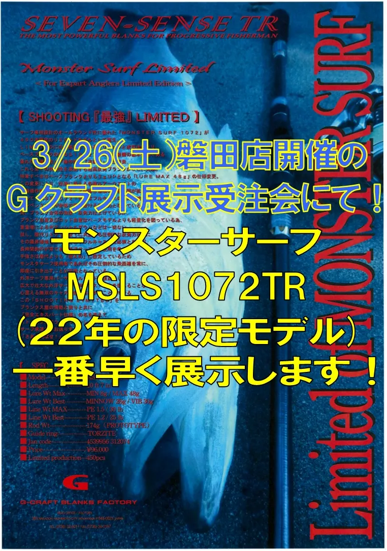 3/26磐田店開催のGクラフト展示受注会にてモンスターサーフリミテッド